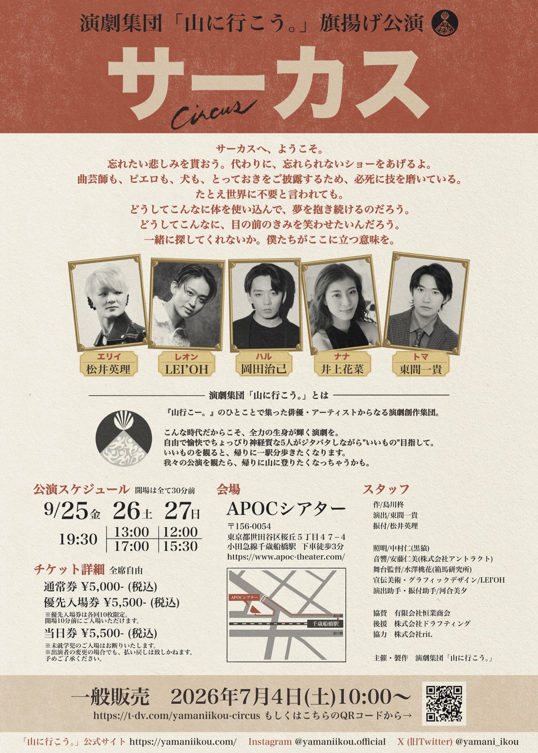 公演「サーカス」チラシ裏